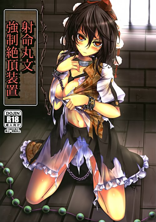 Shameimaru Aya Kyousei Zecchou Souchi | Shameimaru Aya Rape Machine