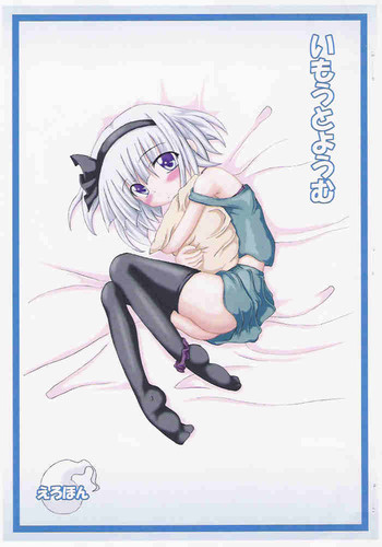 Imouto Youmu