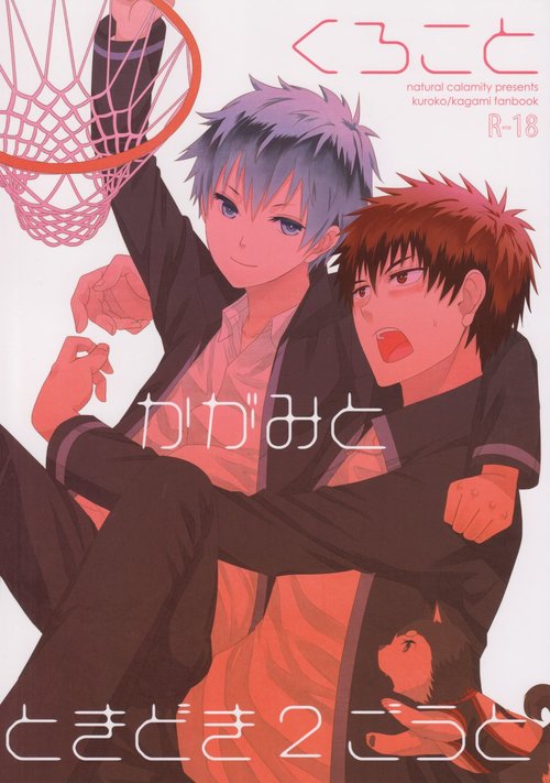 Kuroko to Kagami to Tokidoki Nigou to