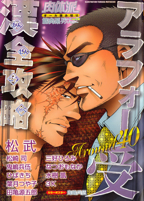 Nikutaiha Vol. 16 ArFor Uke Kanzenkouryaku