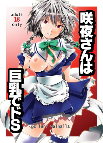 Sakuya-san wa Kyonyuu de Do S