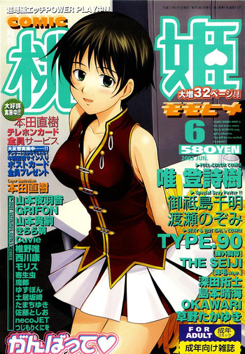 COMIC Momohime 2003-06