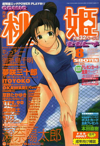 COMIC Momohime 2003-08