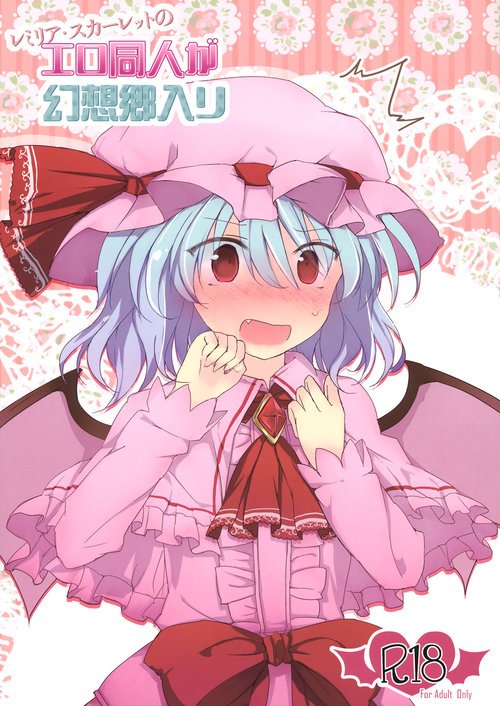 Remilia Scarlet no Ero Doujin ga Gensoukyou Iri