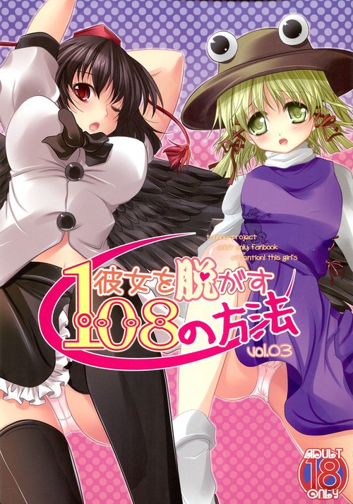 Kanojo o Nugasu 108 no Houhou Vol. 03