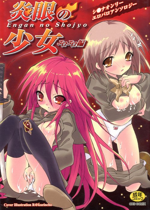 Engan no Shoujo Eroero hen ○ Shana Only Eroparo Anthology