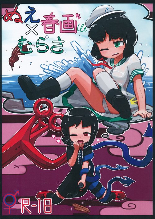 Nue x Murasa Shunga