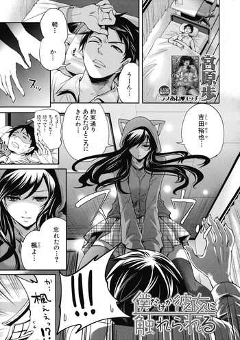 Boku dake ga Kanojo ni Furerareru Ch. 1-4