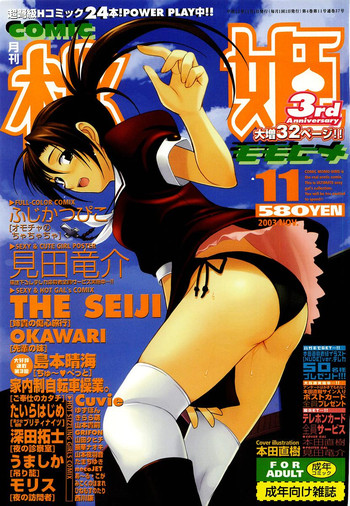 COMIC Momohime 2003-11