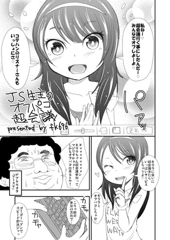 オフパコ漫画できたよー