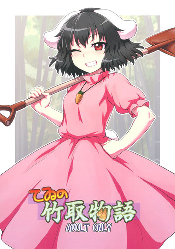 Tewi no Taketori Monogatari