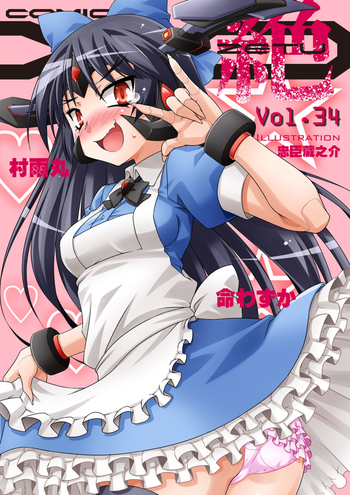 COMIC XO 絶 Vol.34