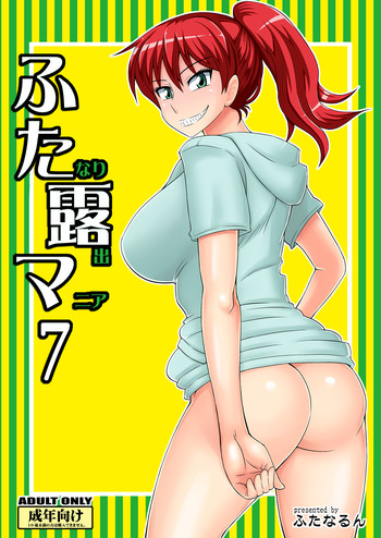 Futanari Roshutsu Mania 7