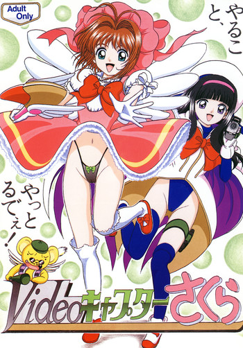 Video Captor Sakura