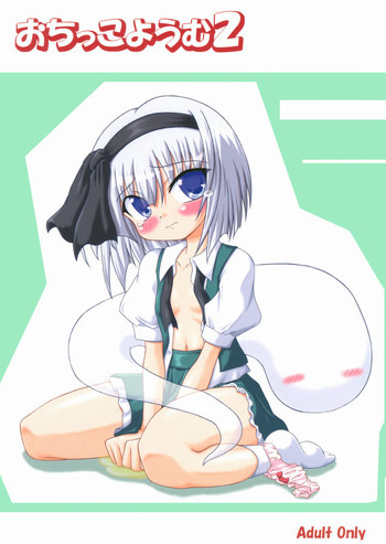 Ochikko Youmu 2