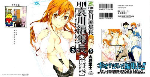 Gekkan Aikawa Henshuuchou Vol.5