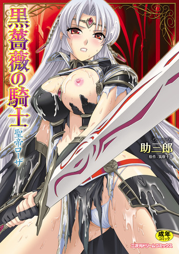 Kurobara no Kishi| Black Rose Knight - Holy Empress Rosa