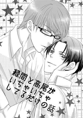 Midorima to Takao ga icha icha shiteru dake no hanashi