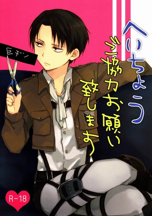 Heichou Gokyouryoku Onegaiitashimasu