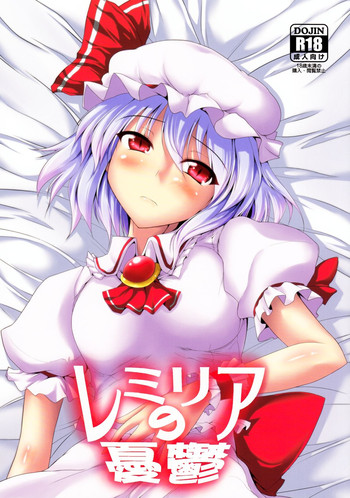 Remilia no Yuuutsu