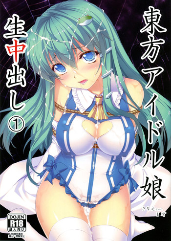 Touhou Idol Musume Nama Nakadashi 1 Sanaesai