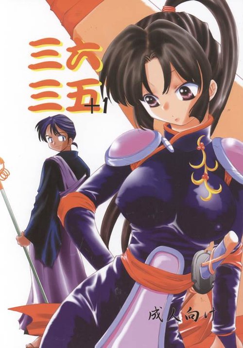 Miroku Sango + 1