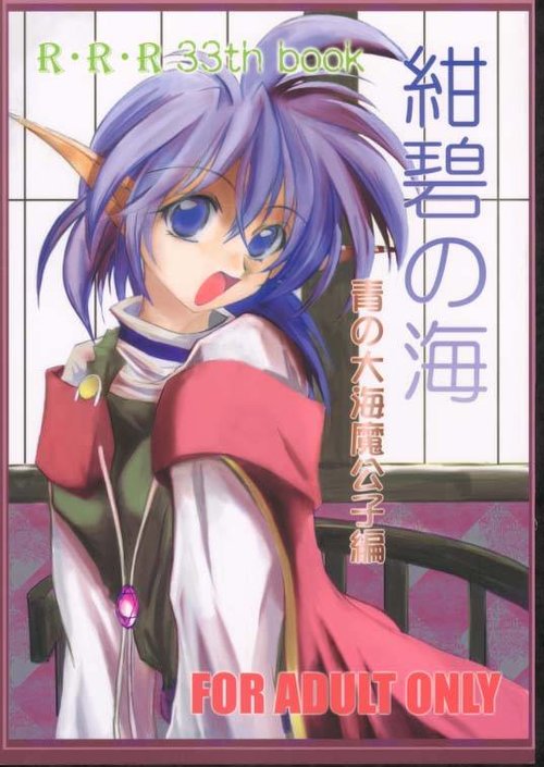 Elf's Ear Book 6 - Konpeki no Umi