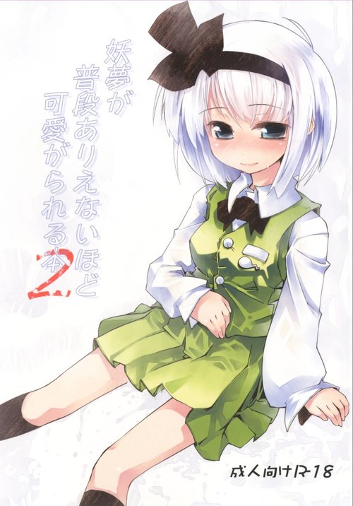 Youmu ga Fudan Arienai Hodo Kawaigarareru Hon 2