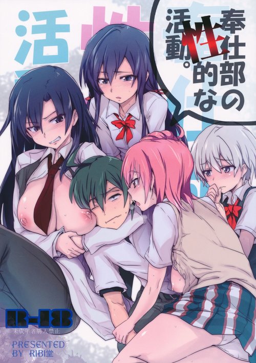 Houshi-bu no Seiteki na Katsudou | The Volunteer Service Club's Sexual Activites