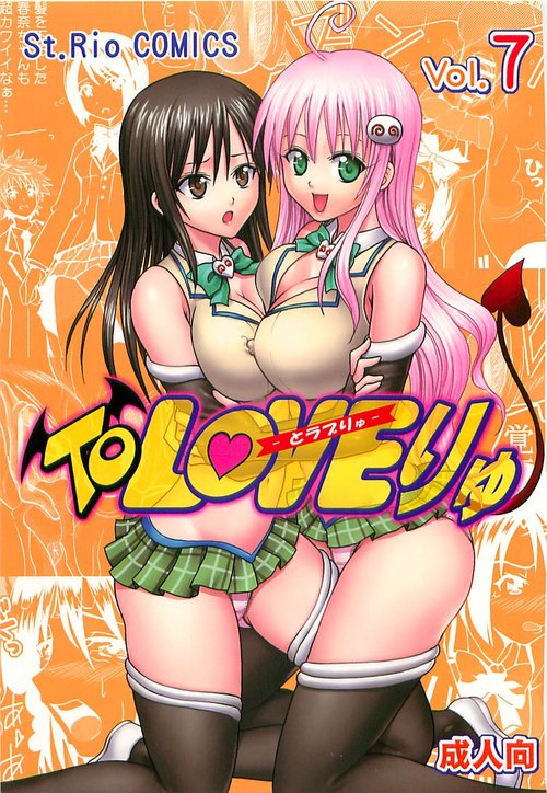 ToLOVE Ryu Vol. 7