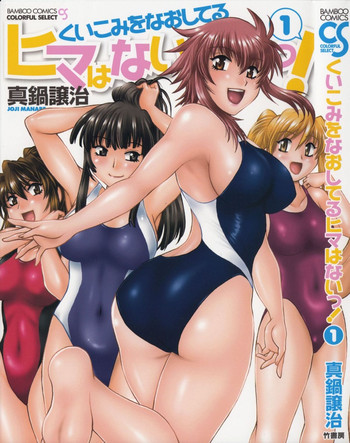 Kuikomi wo Naoshiteru Hima wa Nai! Vol. 1