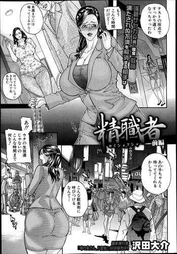 Seisha Ch.1-2