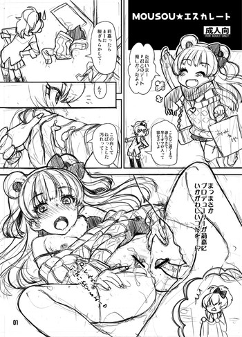 モバマス　ラフ漫画