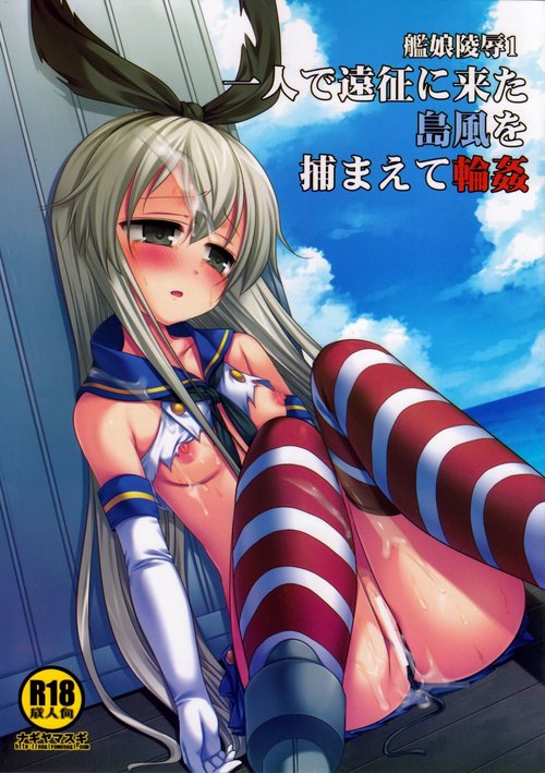 KanMusu Ryoujoku 1 Hitori de Ensei ni Kita Shimakaze o Tsukamaete Rinkan