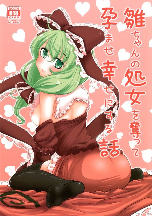 Hina-chan no Shojo o Ubatte Haramase Shiawase ni Suru Hanashi