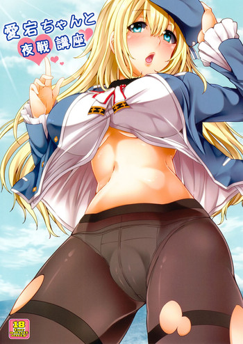 Atago-chan to Yasen Kouza