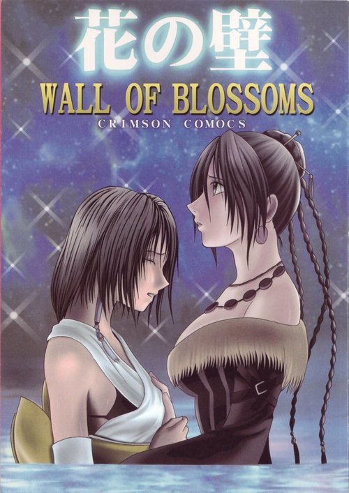 Hana no Kabe | Wall of Blossoms