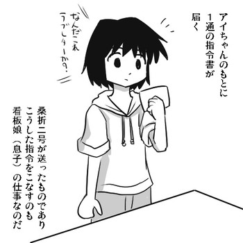 アイちゃんとアンノウン