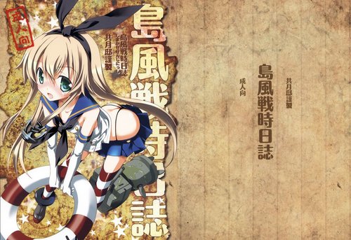 Shimakaze Senji Nisshi