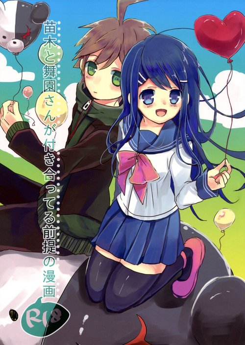 Naegi to Maizono san ga Tsukiatteru Zentei no Manga