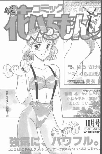 Comic Hana Ichimonme 1991-10