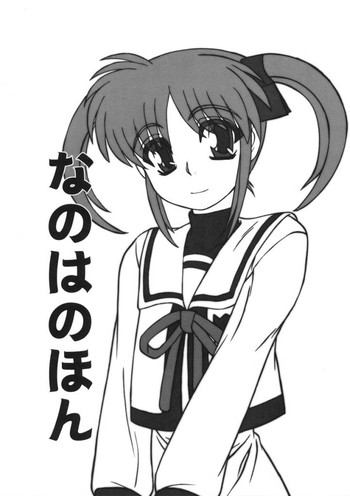 Nanoha no Hon