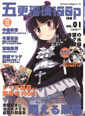 Gokou Ruri 100P