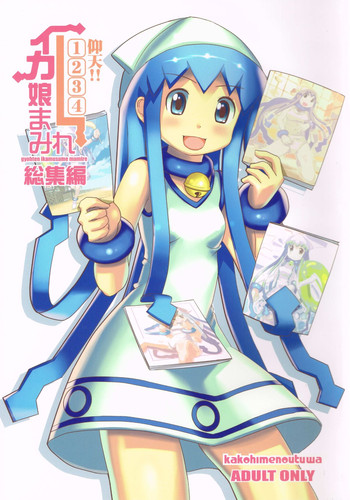 Gyouten!! Ika Musume Mamire 1234 Soushuuhen