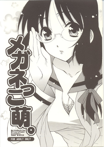 Megane tsu Musume hou e