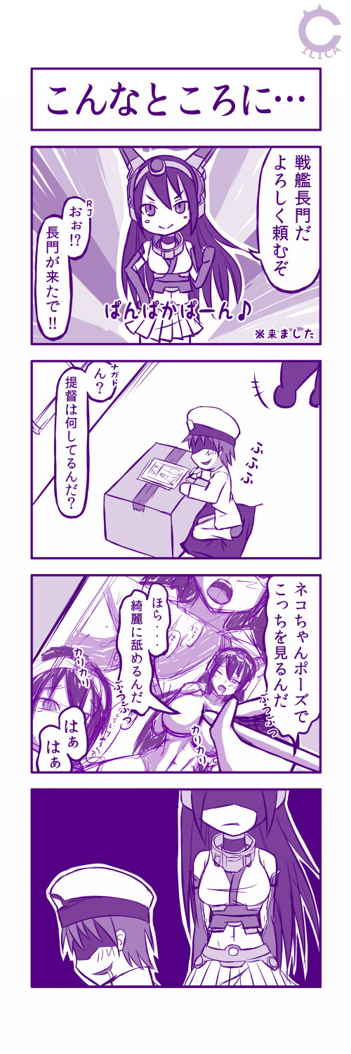 Nagato-san ga Kimashita + Nagato no Ero Manga