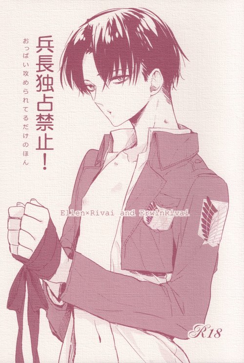 Heichou Dokusen Kinshi!