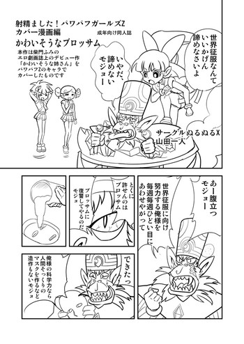 パワパフZカバー漫画「かわいそうなブロッサム」