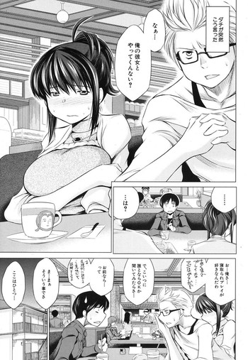 Ore no Kanojo o Onegaishimasu Ch. 1-2