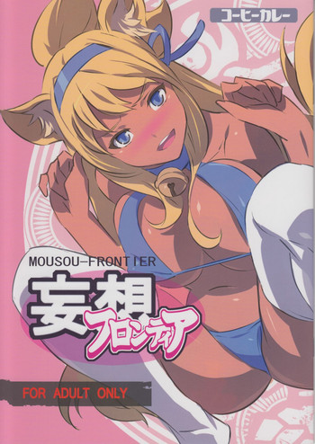 MOUSOU-FRONTIER